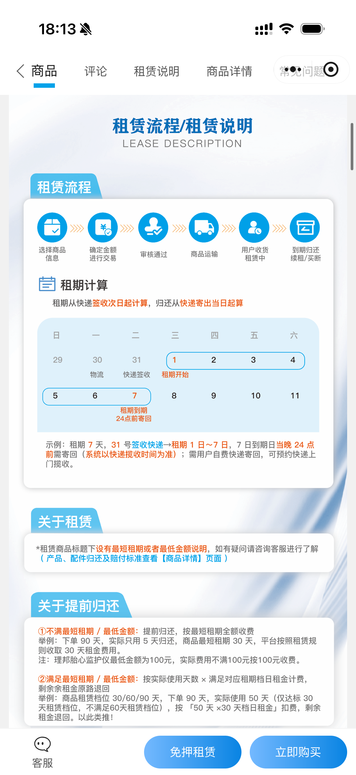 商城租赁-截图4