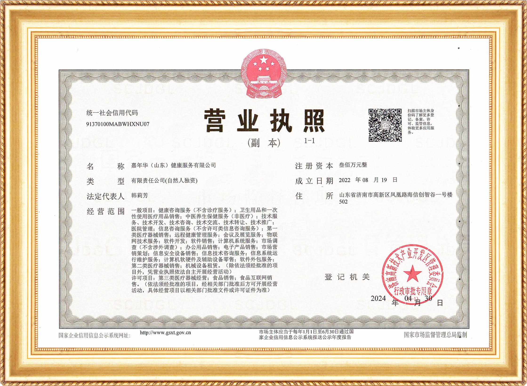 营业执照